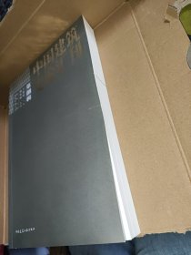 中国建筑史论汇刊. 2013·第捌辑