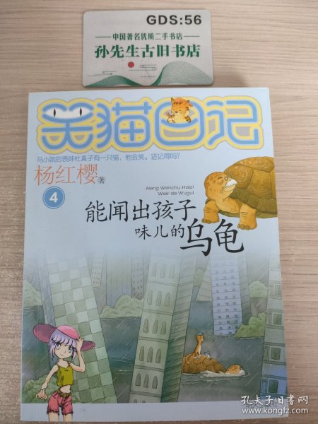 能闻出孩子味儿的乌龟