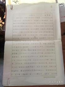 著名文学家 赵景深 1922年手稿《红肿的手》（应该是八十年代出版底稿）钢笔手写 9大页，每页尺寸38x28，，，