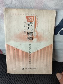 图式与精神(品差)