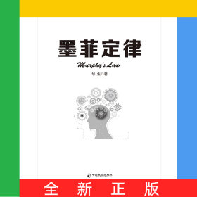墨菲定律