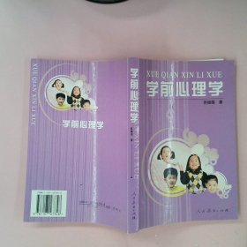 学前心理学陈帼眉