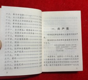 最高指示 1968年