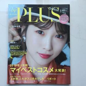 日文杂志 PLUS  （2019年7月刊   日文时尚杂志