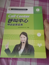 中等职业学校教学改革创新教材（客户信息服务专业呼叫服务技能方向适用）：呼叫中心基础知识及发音训练、呼叫中心呼出业务实务附光盘、呼叫中心基层管理技能（3册合售）