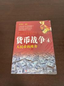 货币战争2：金权天下