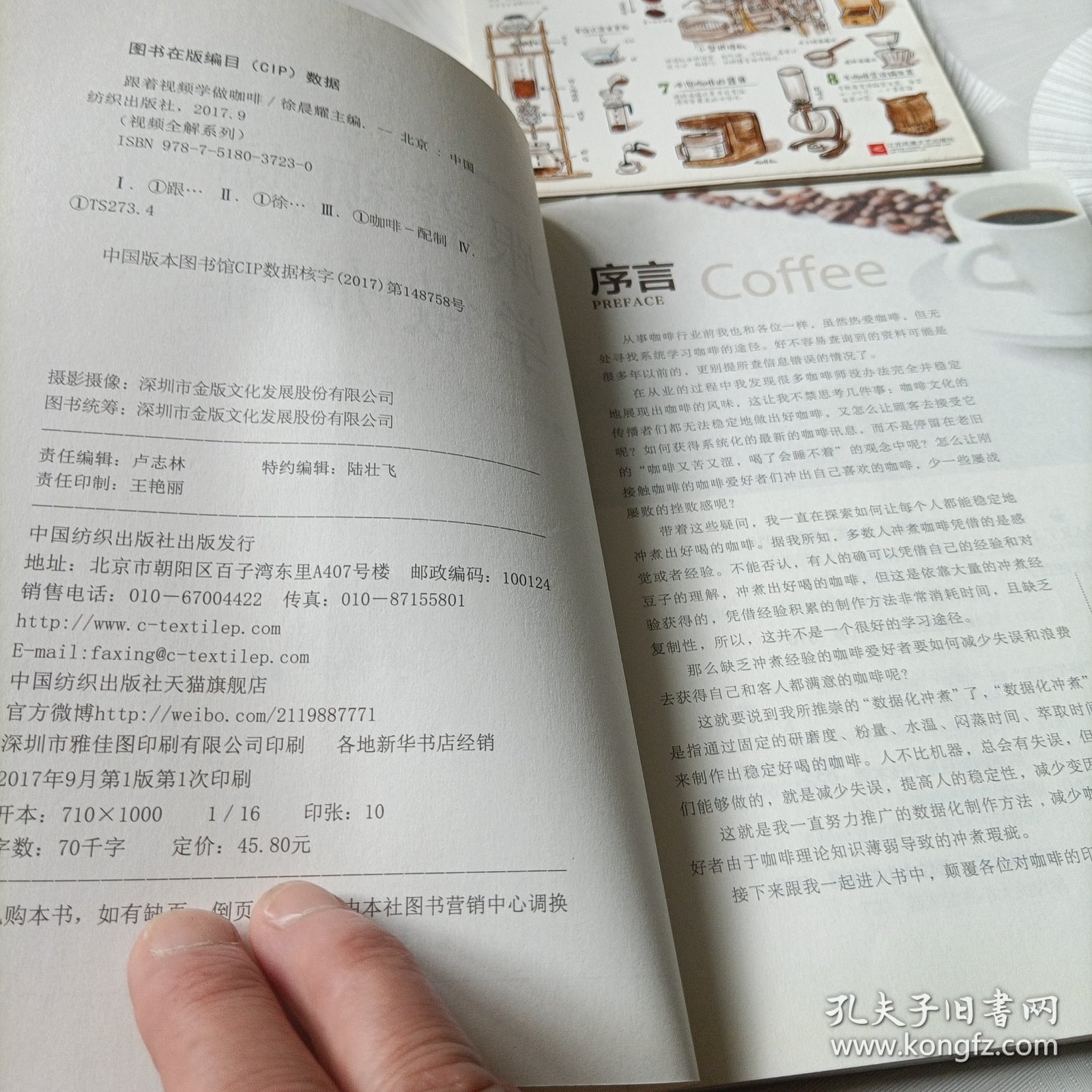 你不懂咖啡：有料、有趣、还有范儿的咖啡知识百科，手冲咖啡:咖啡达人的必修课，跟着视频学做咖啡——共三册