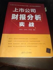 上市公司财报分析实战