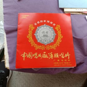 33转大薄膜唱片，4张一套全，带外包装。