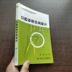 口腔诊所空间设计