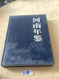 河南年鉴2009