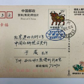 浙江大学历史系主任、敦煌学研究学者刘进宝 1996年、1997年致社科院《中国史研究》杂志编辑于威贺年明信片两枚