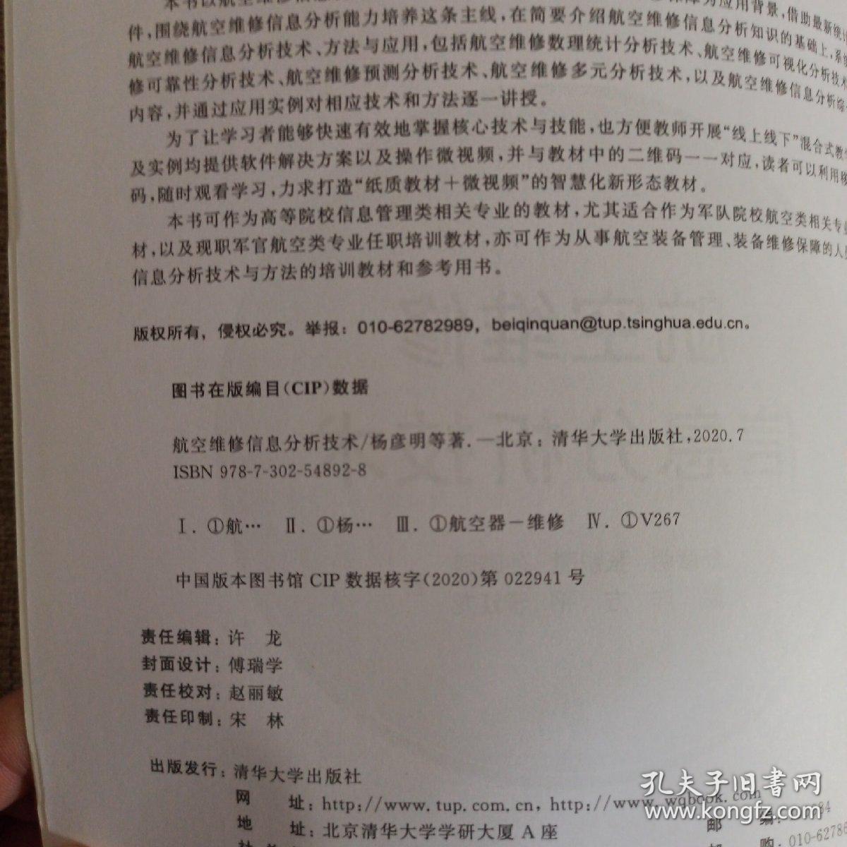 航空维修信息分析技术
