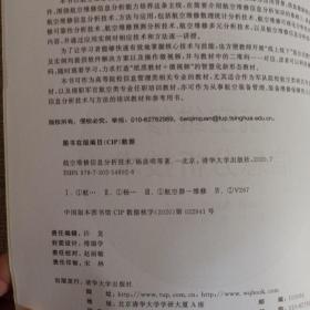 航空维修信息分析技术