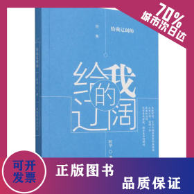 给我辽阔的 9787532964727