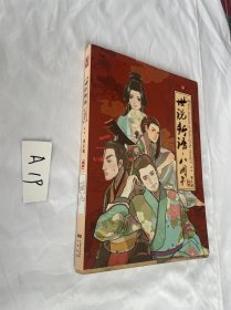 世说新语.八周刊-卷贰：世说新语.八周刊2:赠精美赠品