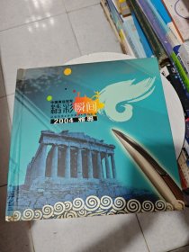 中国奥运冠军精彩瞬间 2004雅典