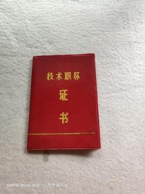 会计人员技术职称证书（附带8张本人老照片）