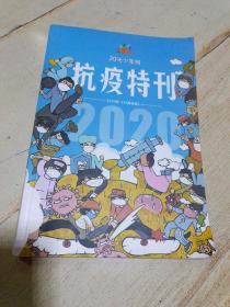 阳光少年报  抗疫特刊【135期-144期合辑】