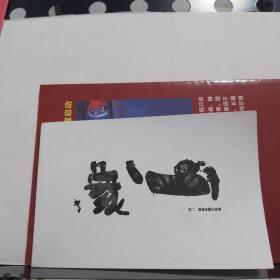 （日）山象