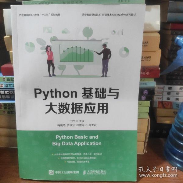 Python基础与大数据应用