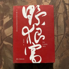野狼窝。