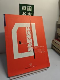 从优秀到卓越（珍藏版）