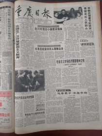 重庆日报1996年2月21日