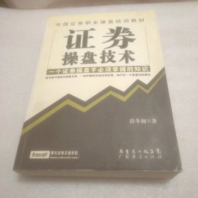 证券操盘技术