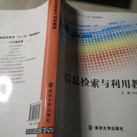 信息檢索與利用教程