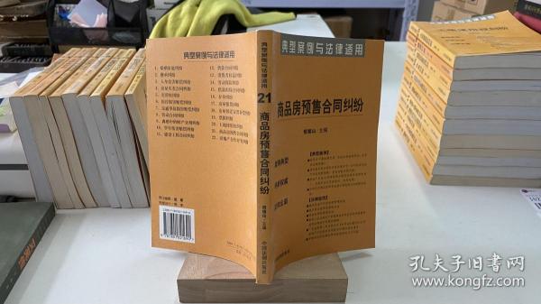 商品房预售合同纠纷：典型案例与法律适用