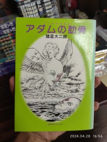 稀缺收藏｜SF怪奇短篇漫画集，诸星大二郎，奇想天外出版社。昭和53年一版一印，32开。 纸张自然泛黄，不缺不少。