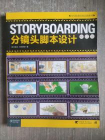 STORYBOARDING分镜头脚本设计：当代欧美经典动画教材