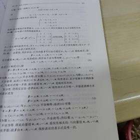 线性代数学习指导与典型题详解