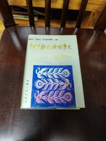中國(guó)少數(shù)民族哲學(xué)史