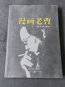 漫画老曹 签名本