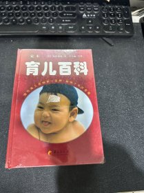 育儿百科