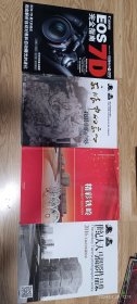 摄影题材的作品集4本，精彩铁岭，EOS完全指南等，大16开，近全新