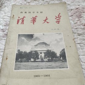 向新同学介绍清华大学