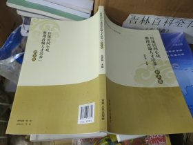 “传统民间小戏整理改编人才培养”剧本集·