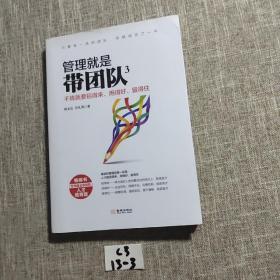 管理就是带团队3：干将就要招得来、用得好、留得住