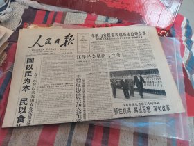 原版老报纸:人民日报1997年10月14日（1一8版）