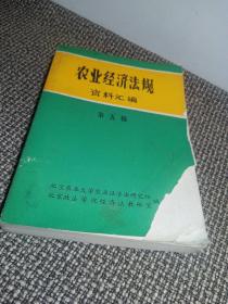 农业经济法规文件-资料汇编 （ 税收 农村金融 财务财会制度 农村信贷等方面）