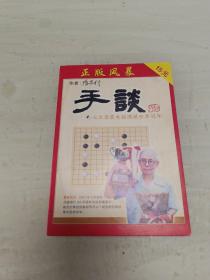 【经典游戏】《手谈》原装正版（曾七次荣获电脑围棋世界冠军）1张盘