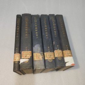 民国续财政史（一，二、四、五、六、七）共6册，精装版