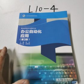 办公自动化应用