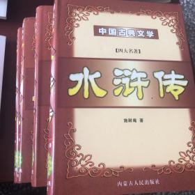 四大名著 中国古典文学 全4册礼盒装．