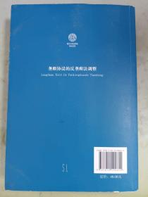 垄断协议的反垄断法调整/南开大学法学院学术文存