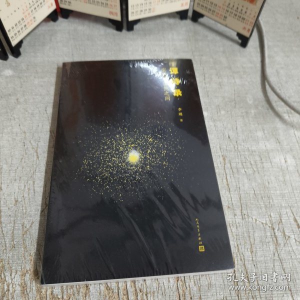 谭诗录：实然非实然之间