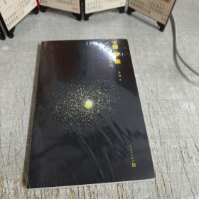 谭诗录：实然非实然之间